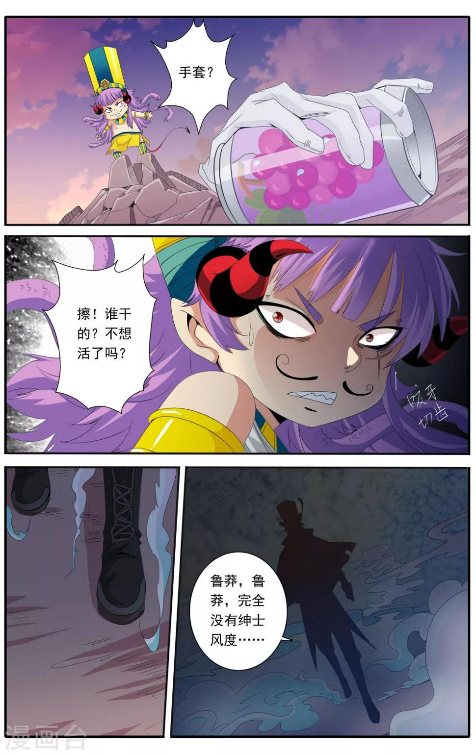 七灵苦八灵累漫画,第60话2图