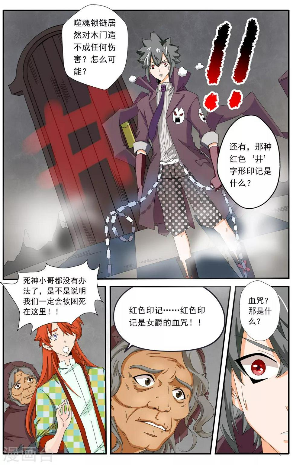 七灵魂漫画,第29话1图