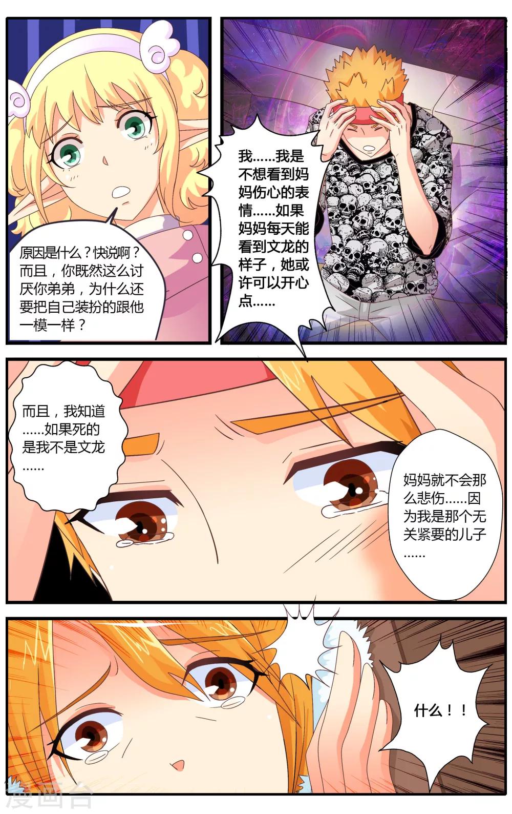七灵草护肤预约方式漫画,第25话1图