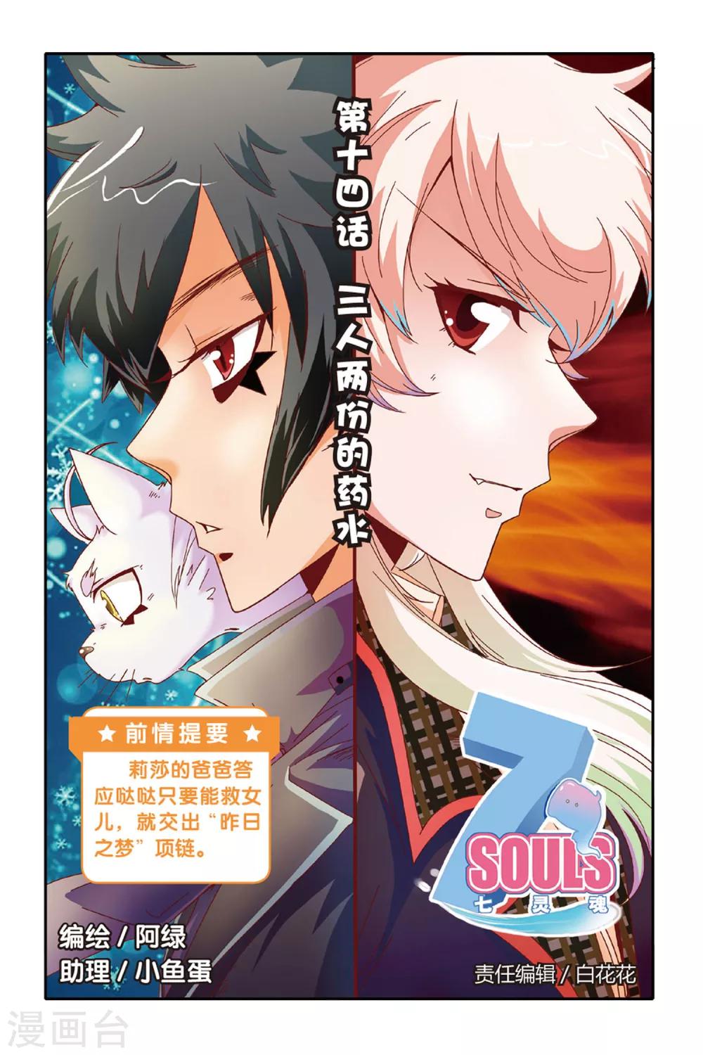 七灵魂漫画,第14话 三人两份的药1图