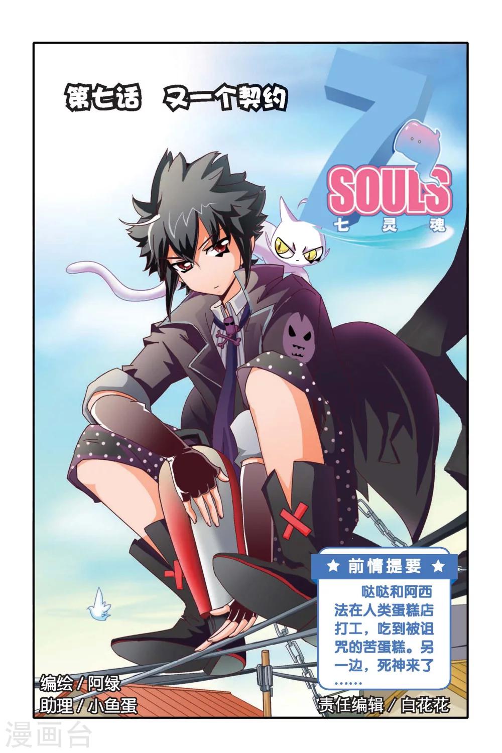 七灵草护肤预约方式漫画,第07话1图