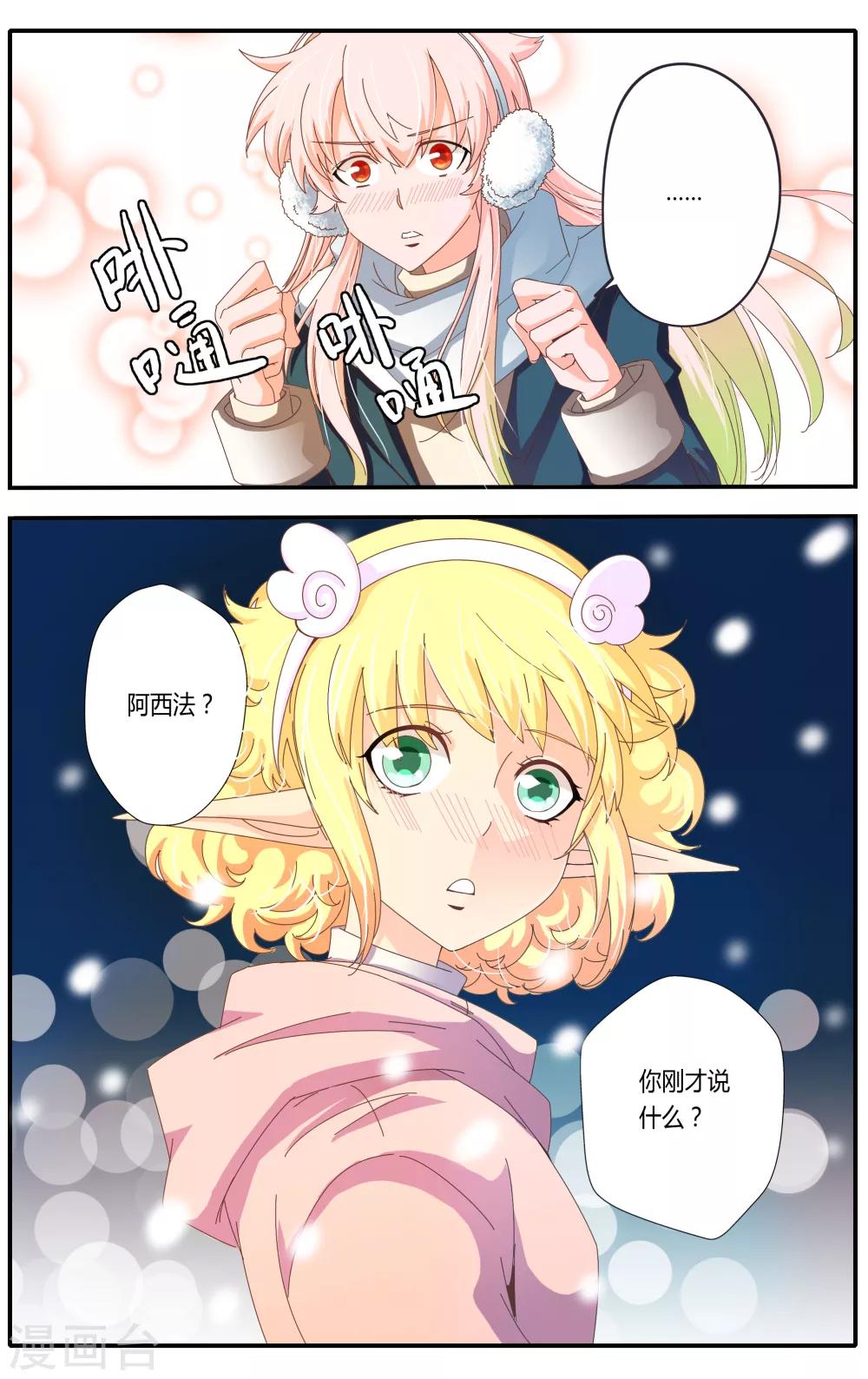 七灵魂漫画,第22话2图