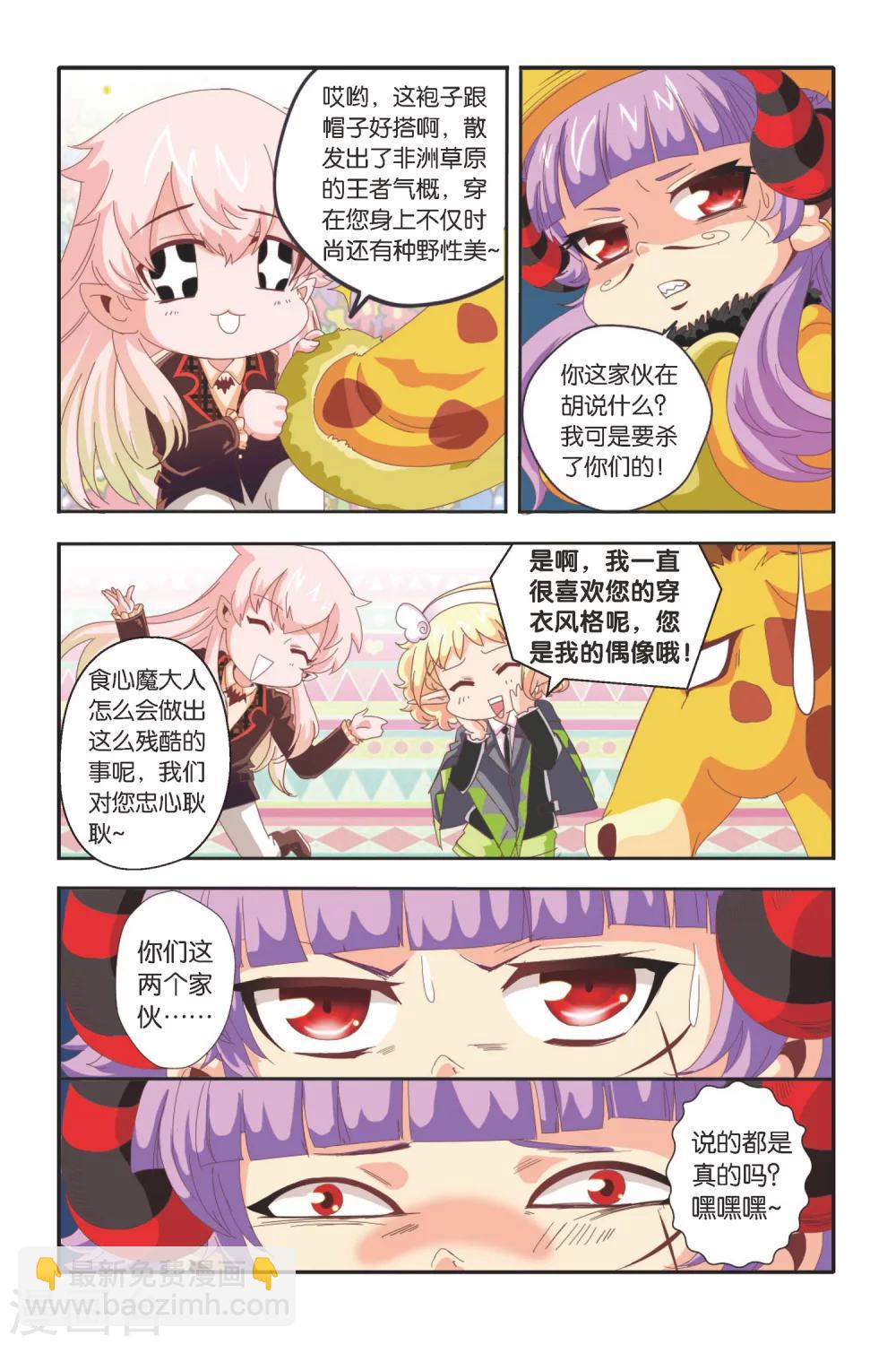 七灵草卸妆护理漫画,第16话 男人之间的约定2图
