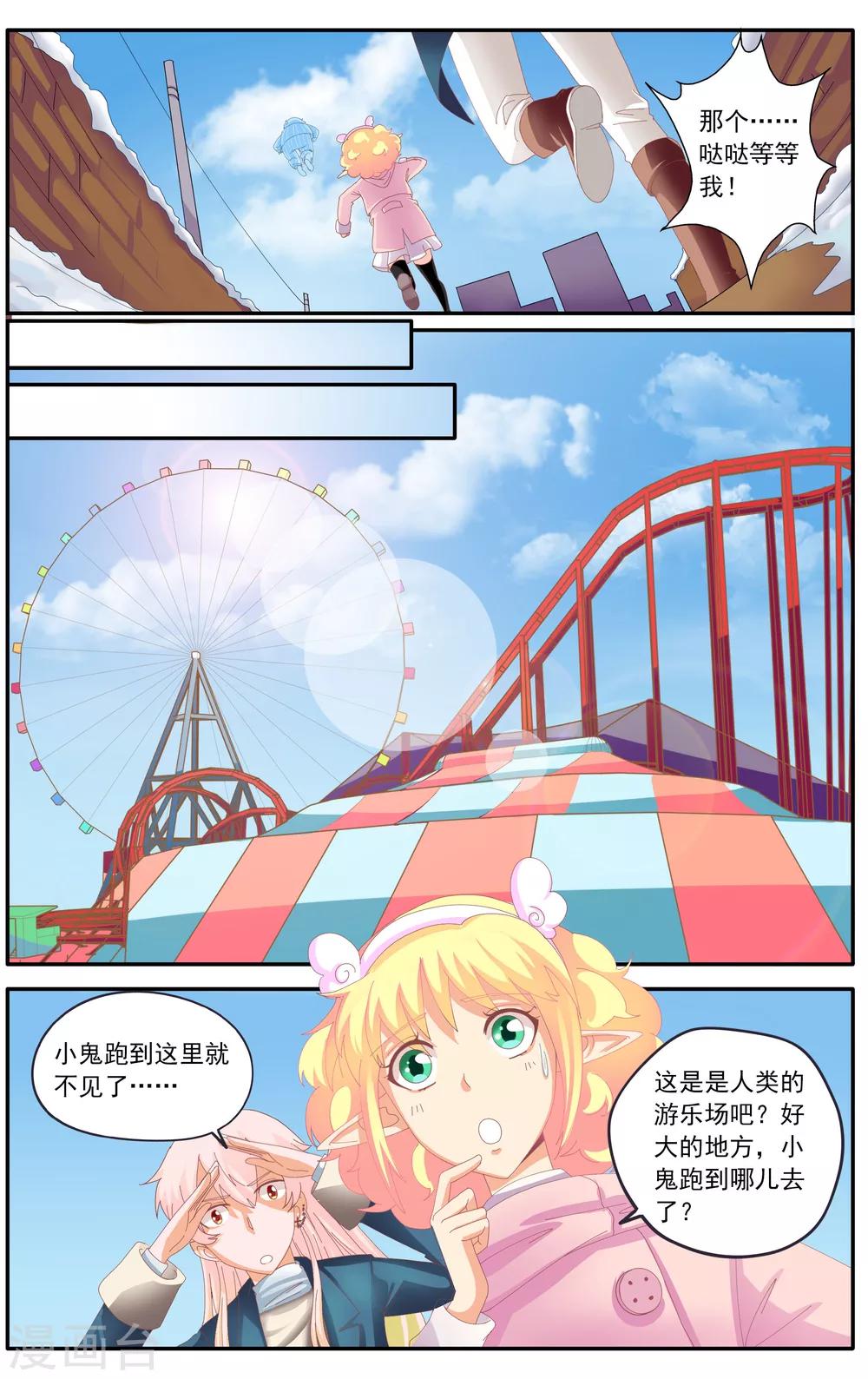 七灵魂漫画,第45话2图
