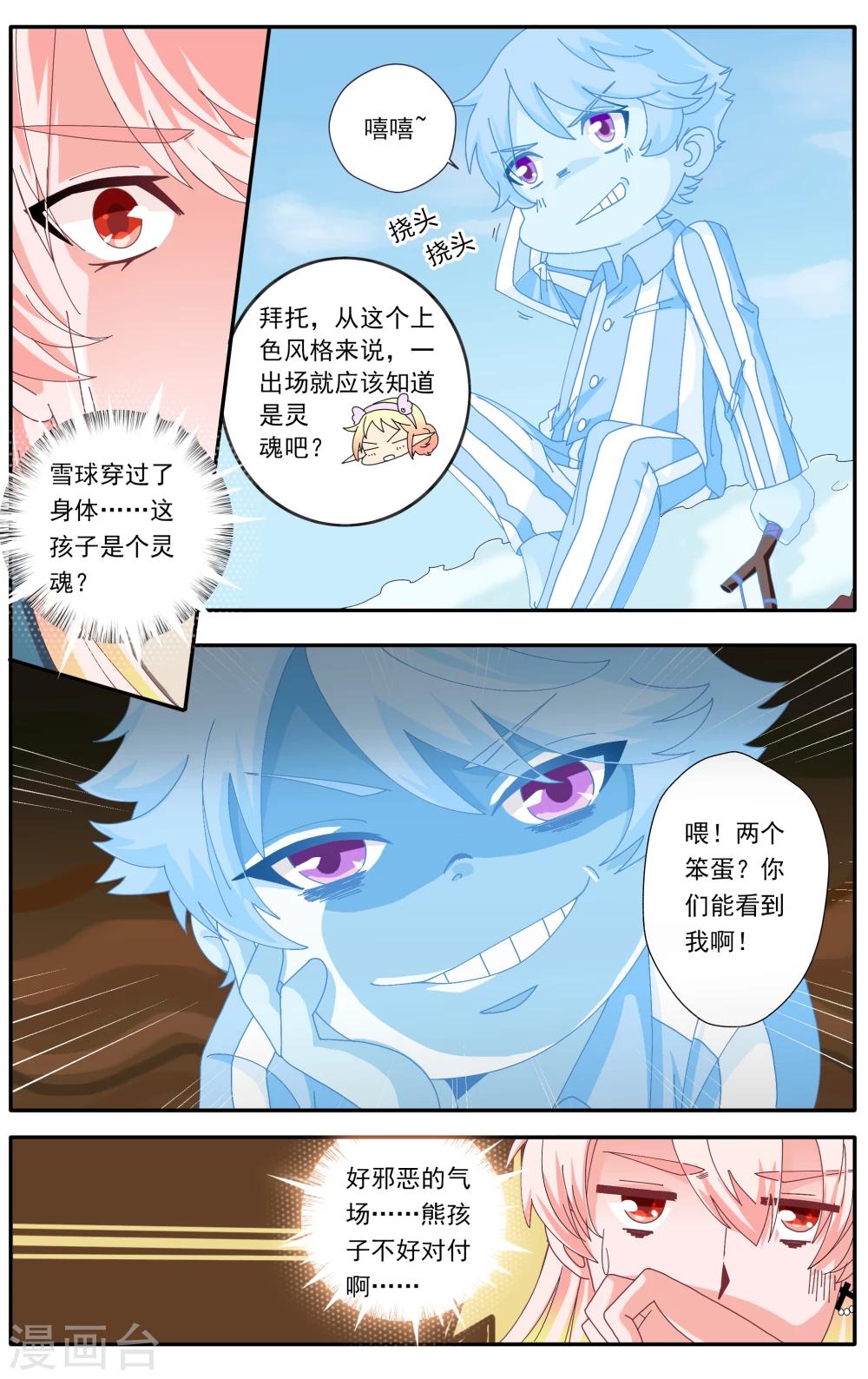 七灵魂漫画,第44话2图