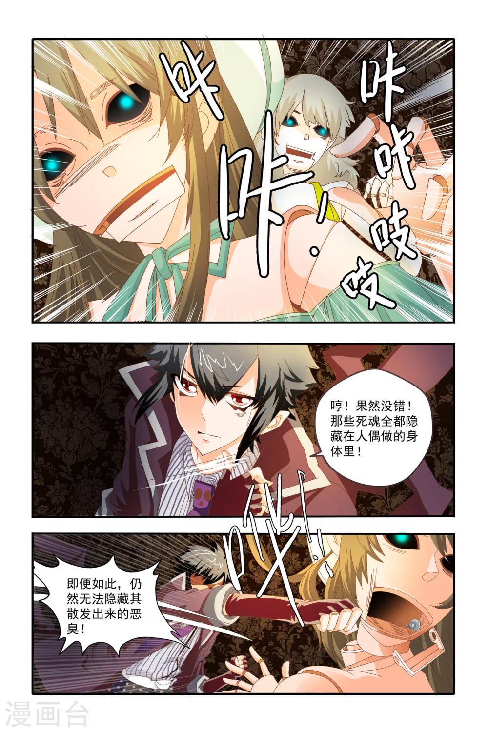 七灵草卸妆护理漫画,第18话1图