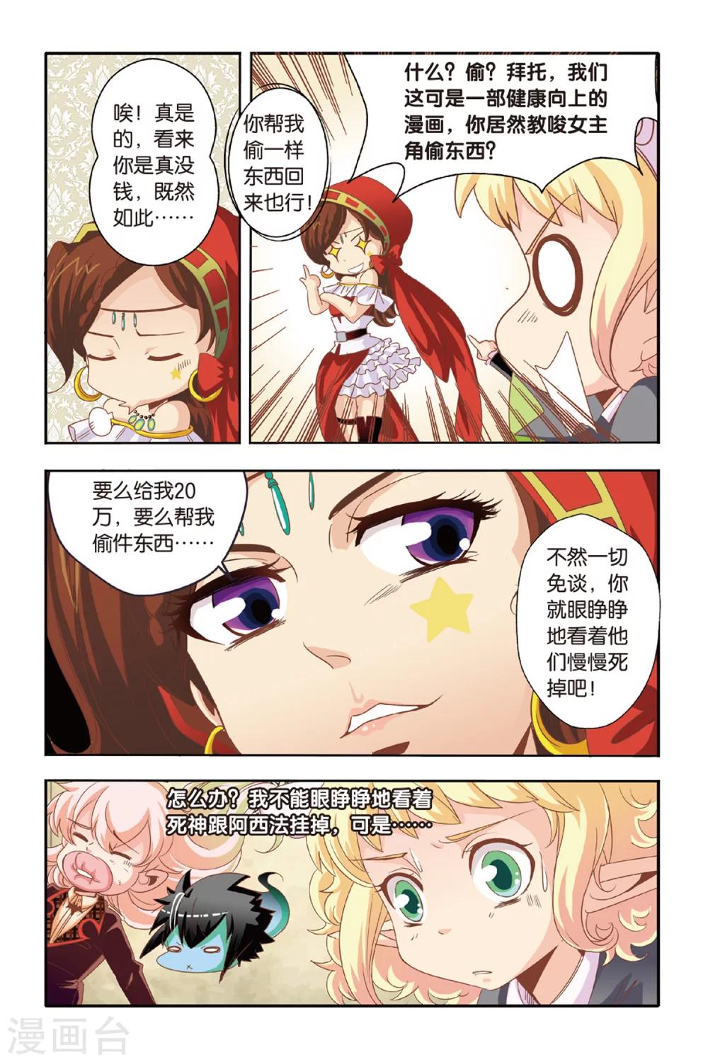 七灵魂漫画,第11话1图