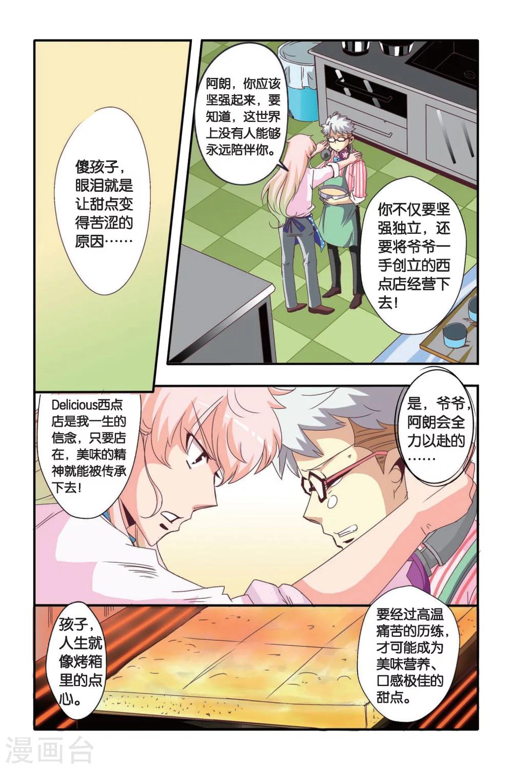 七灵草护肤预约方式漫画,第08话2图