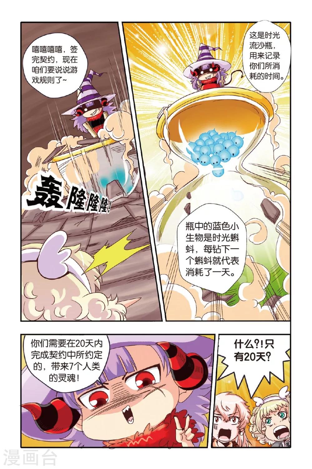 七灵魂漫画,第02话2图