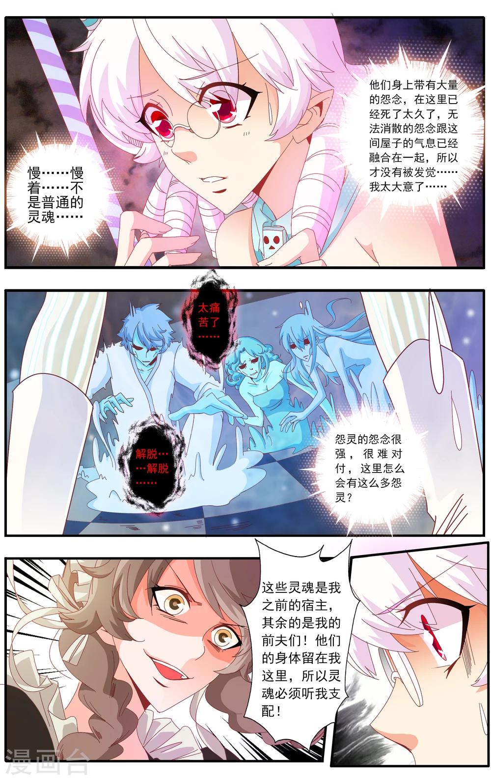 七灵魂漫画,第30话1图