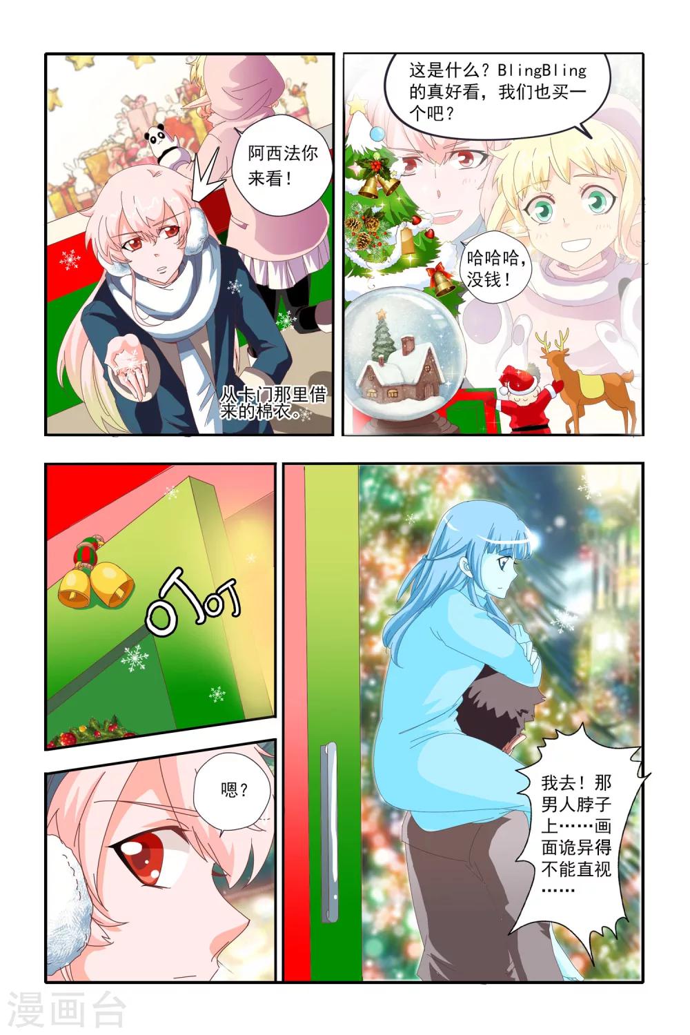七灵魂漫画,第20话2图