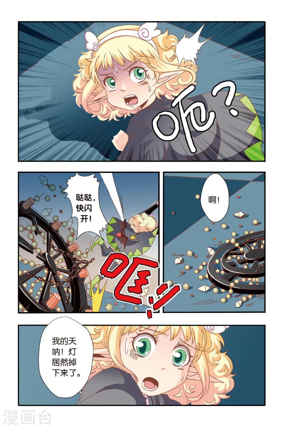 七灵草护肤预约方式漫画,第12话 生灵魂2图