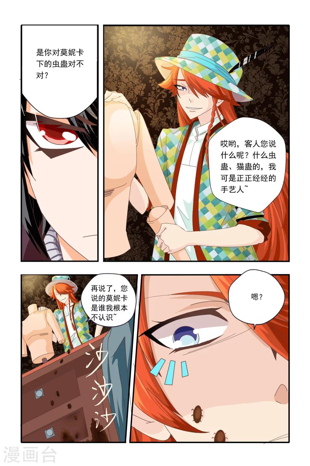 七灵魂漫画,第18话2图