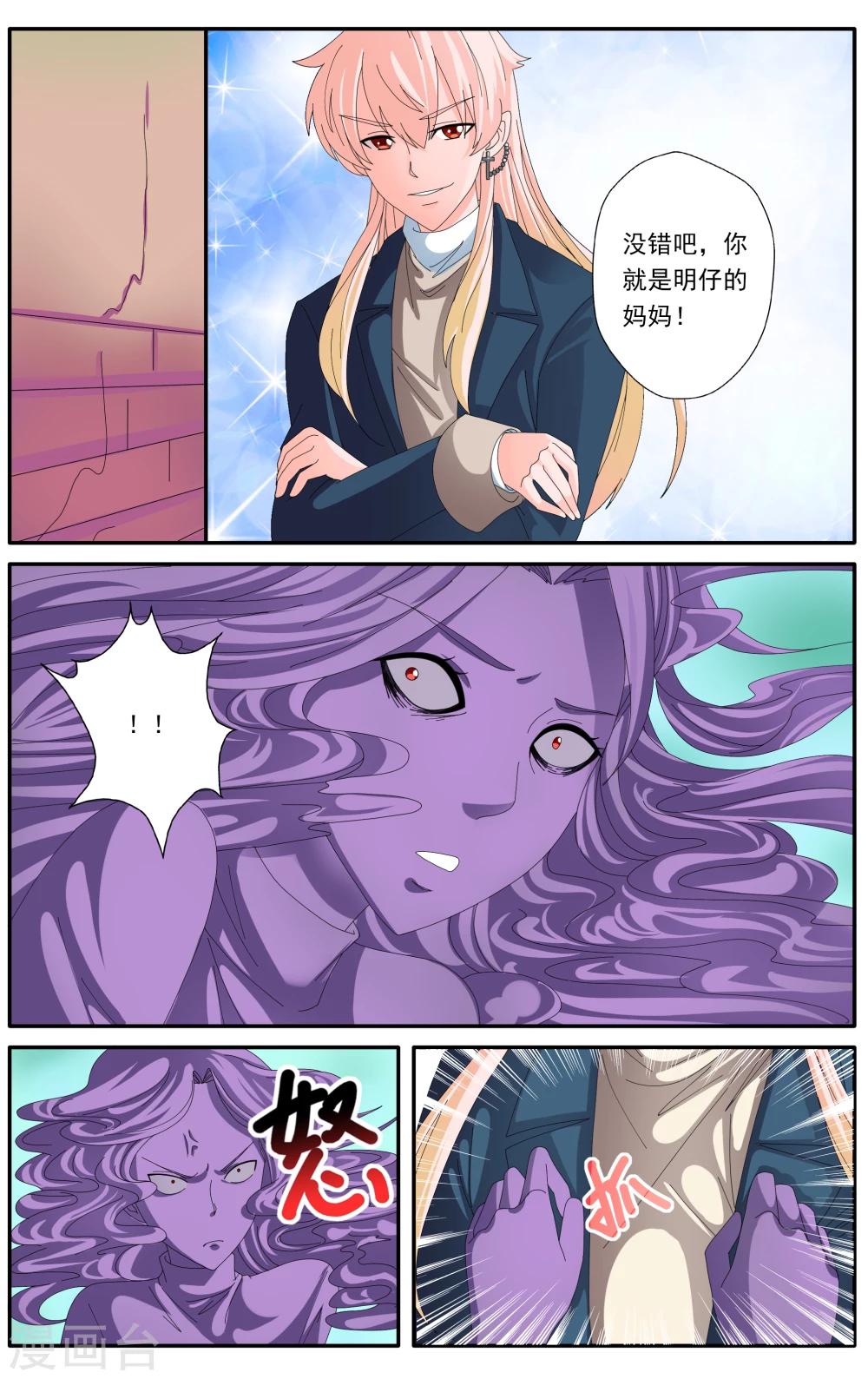 七灵草护肤预约方式漫画,第50话1图