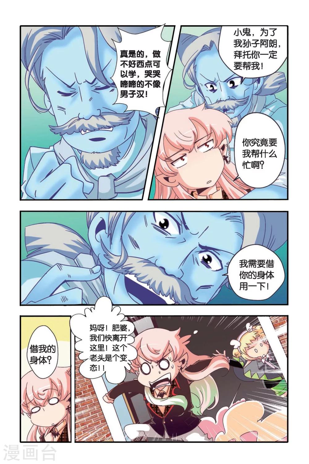 七灵草护肤预约方式漫画,第07话1图