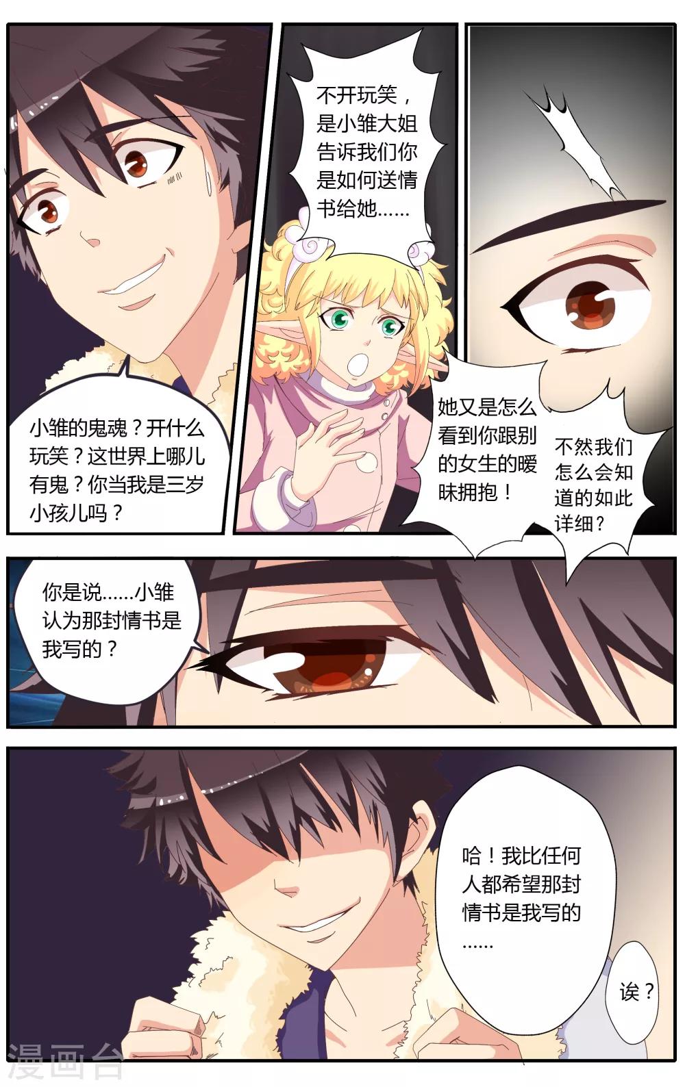 七灵草护肤预约方式漫画,第21话2图