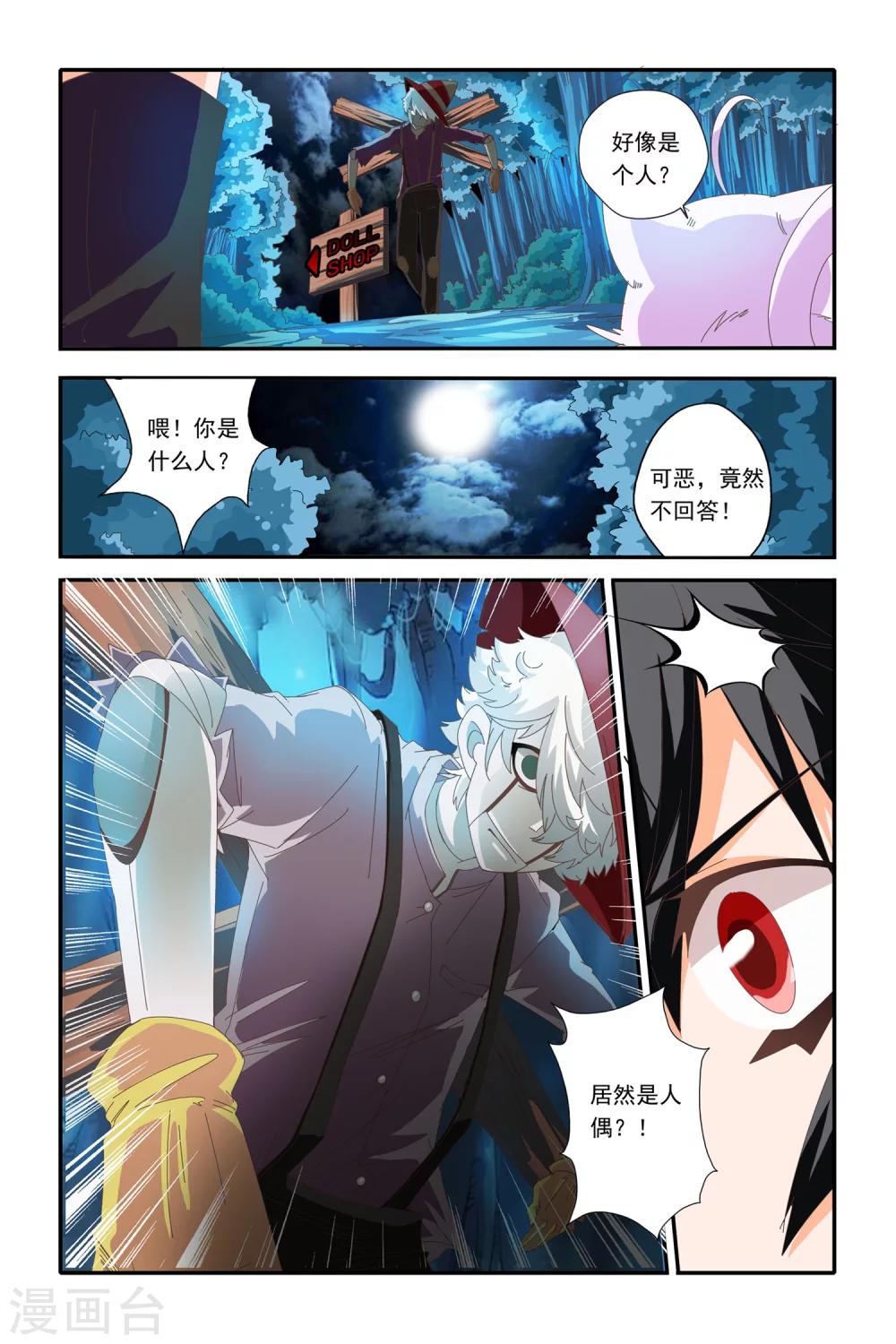 七灵魂漫画,第18话2图