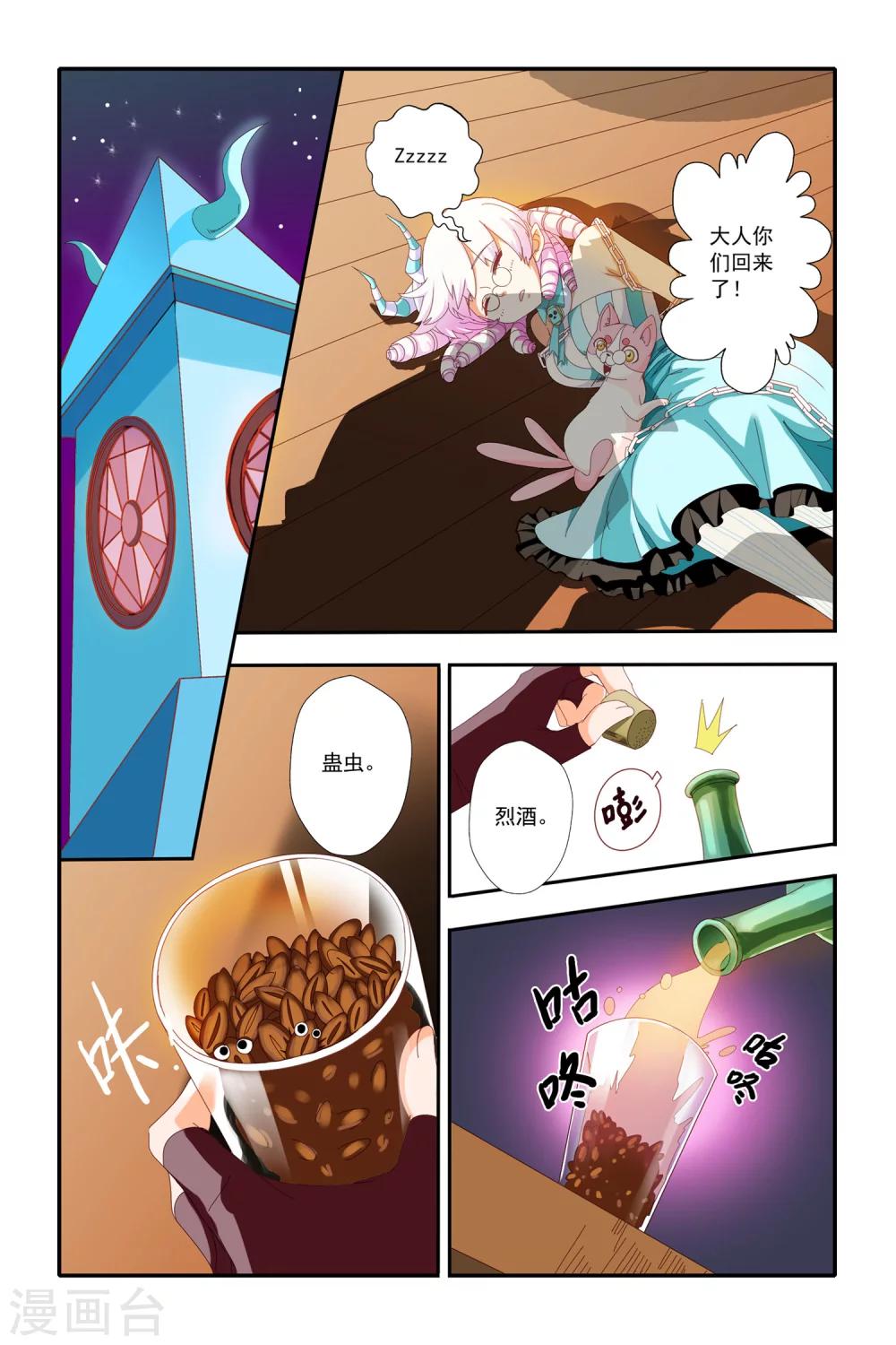 七灵魂漫画,第19话2图