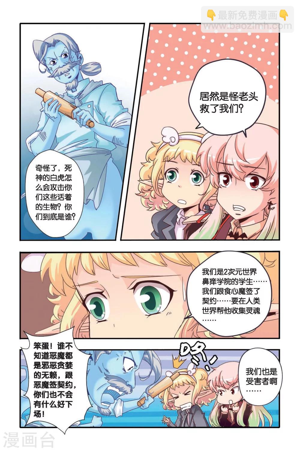七灵苦八灵累漫画,第07话2图