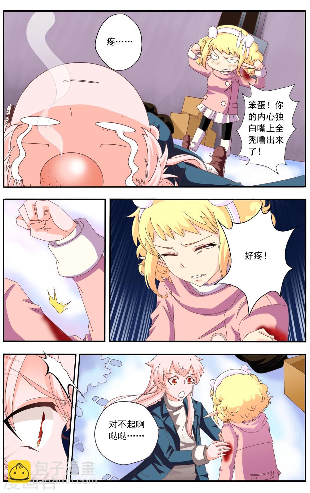 七灵苦八灵累漫画,第23话2图