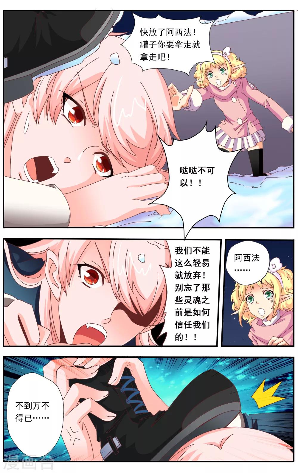 七灵草护肤预约方式漫画,第26话1图