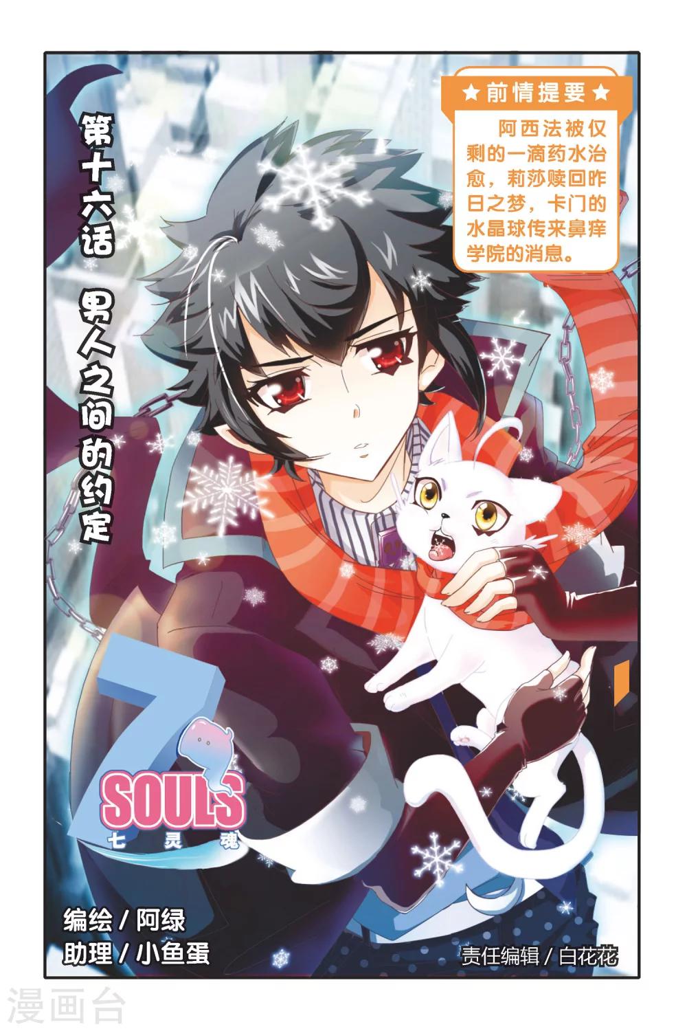七灵魂漫画,第16话 男人之间的约定1图