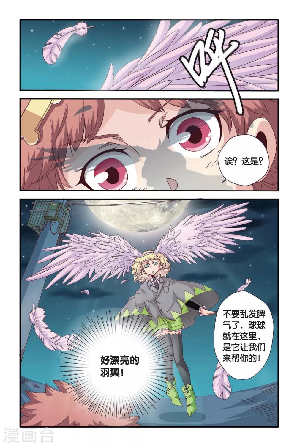七灵草护肤预约方式漫画,第05话2图