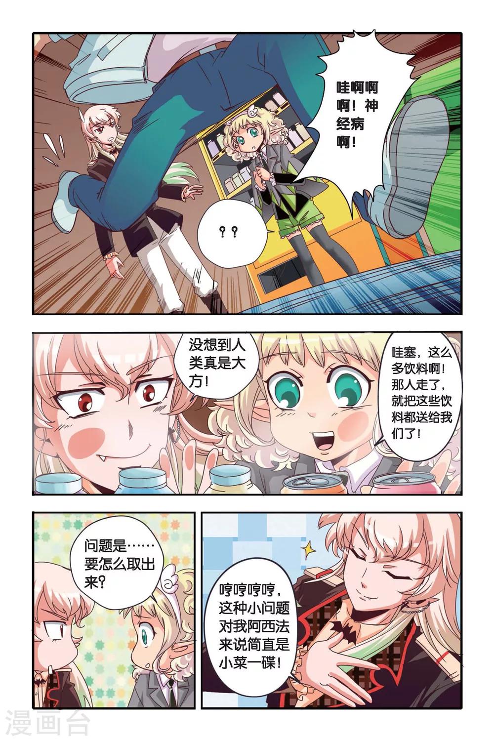 七灵魂漫画,第03话2图
