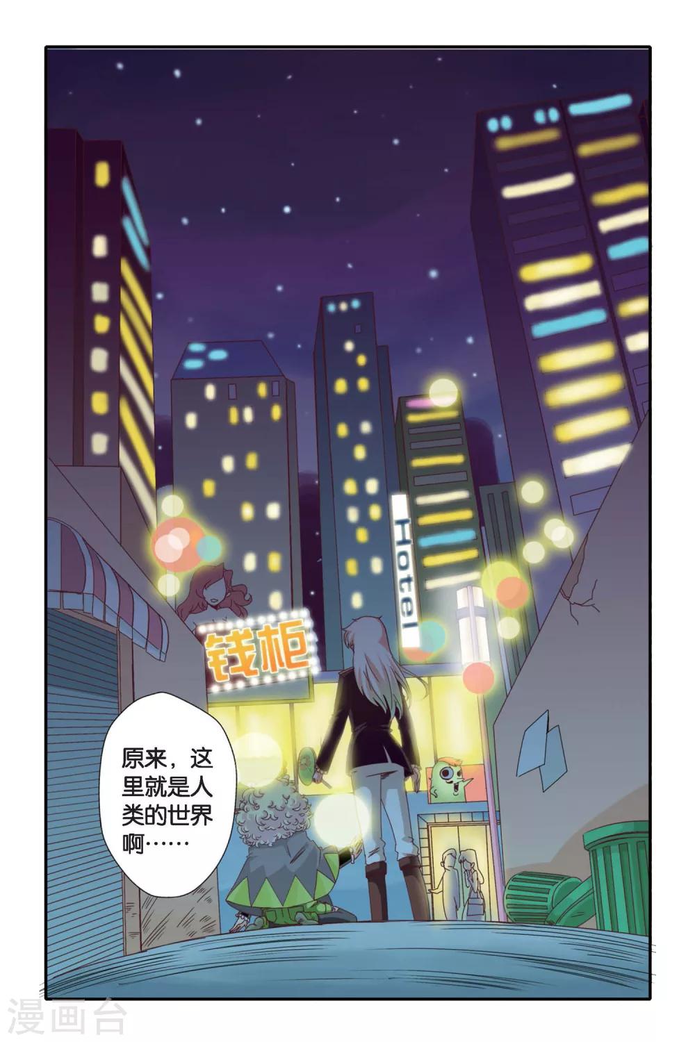 七灵魂漫画,第03话2图
