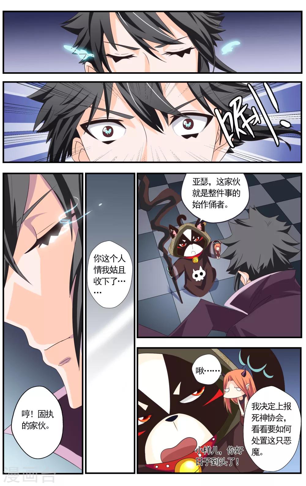 七灵魂漫画,第41话2图
