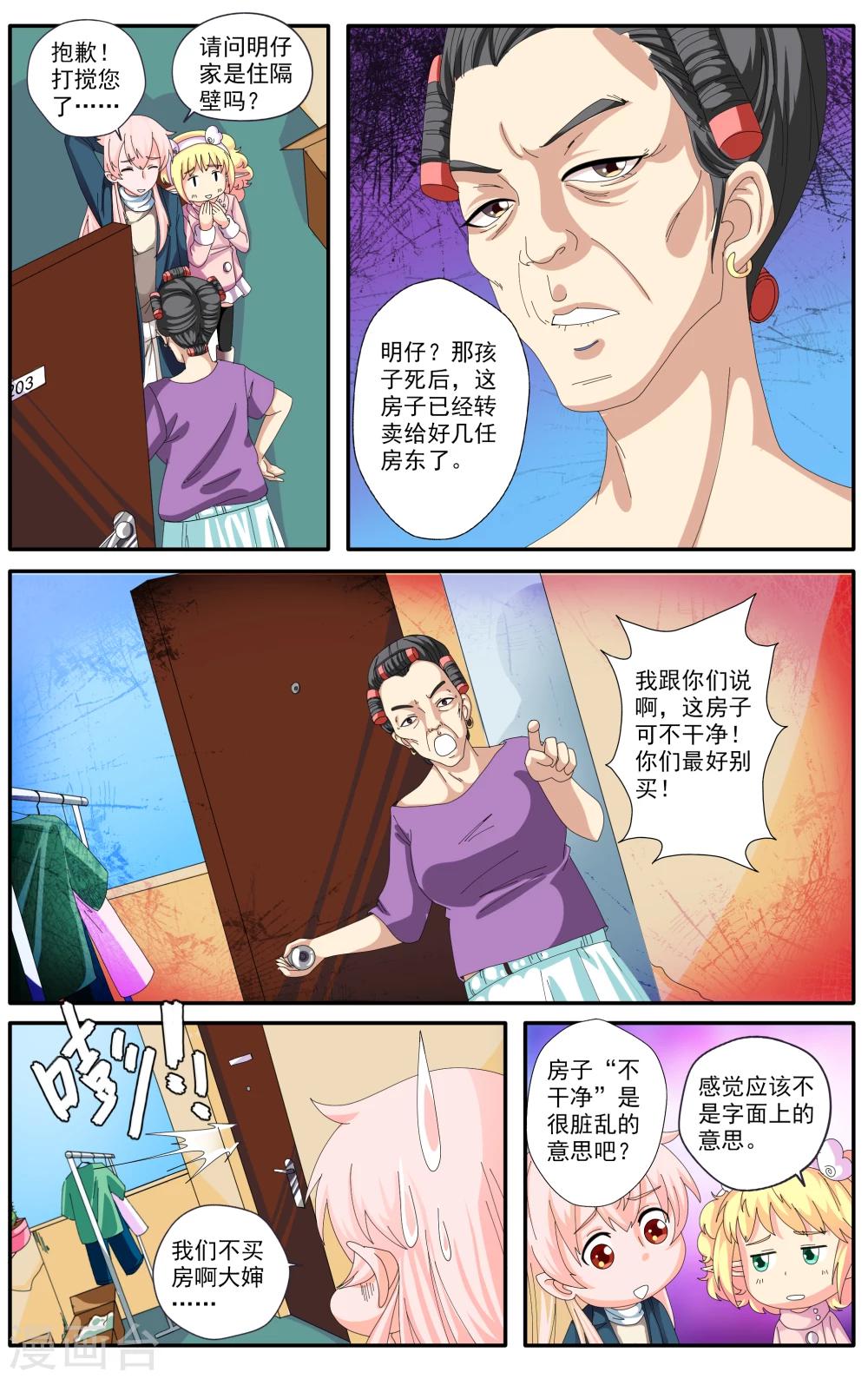七灵草护肤预约方式漫画,第49话1图