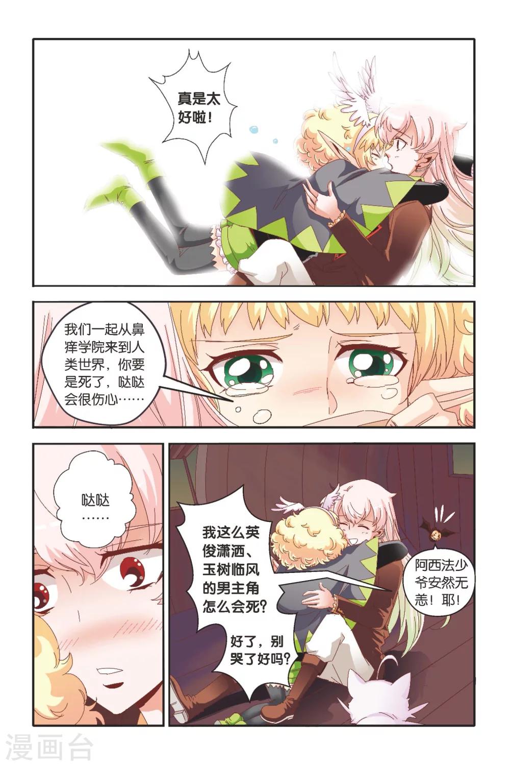 七灵草护肤预约方式漫画,第15话 救命的基本常识1图