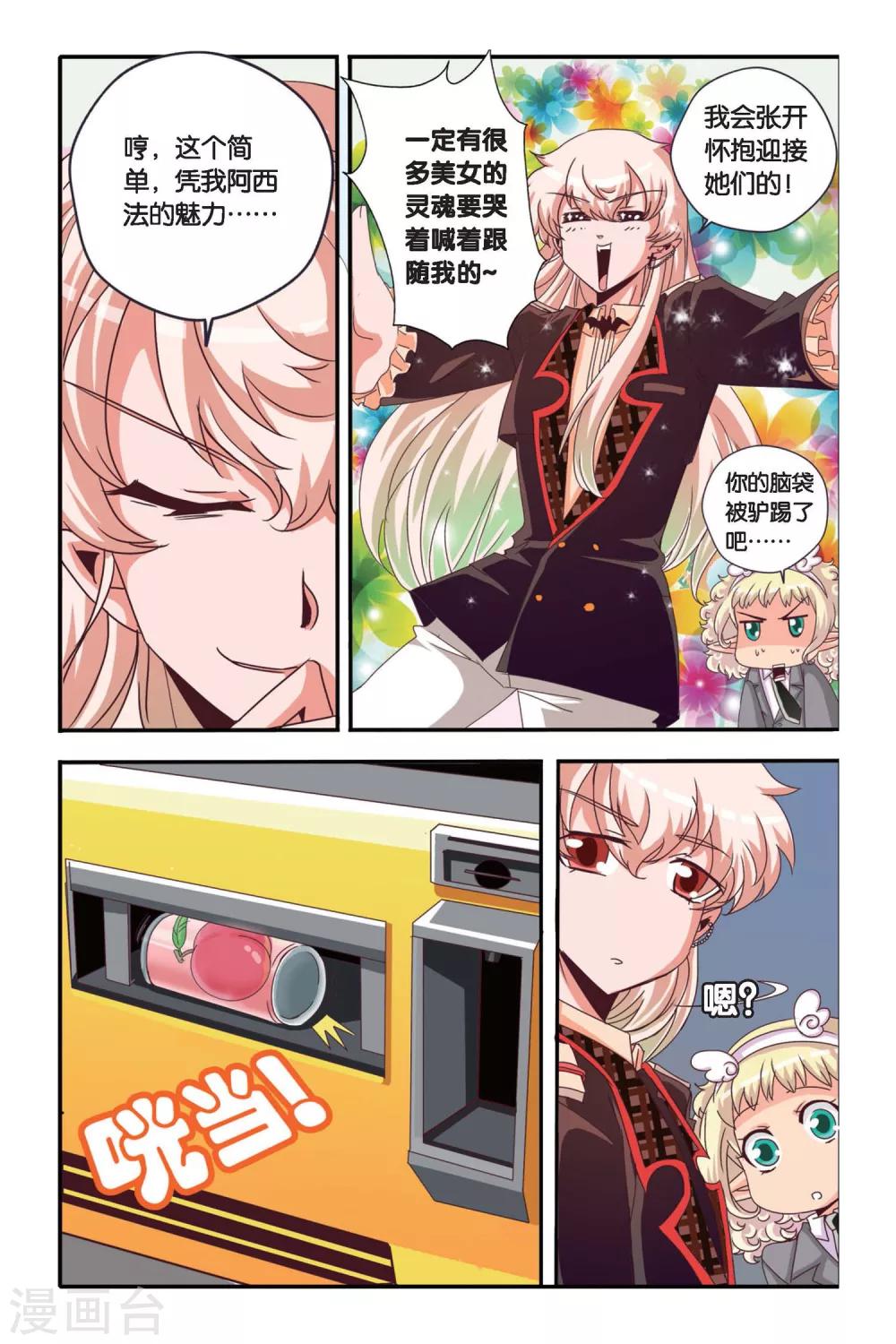 七灵魂漫画,第03话2图