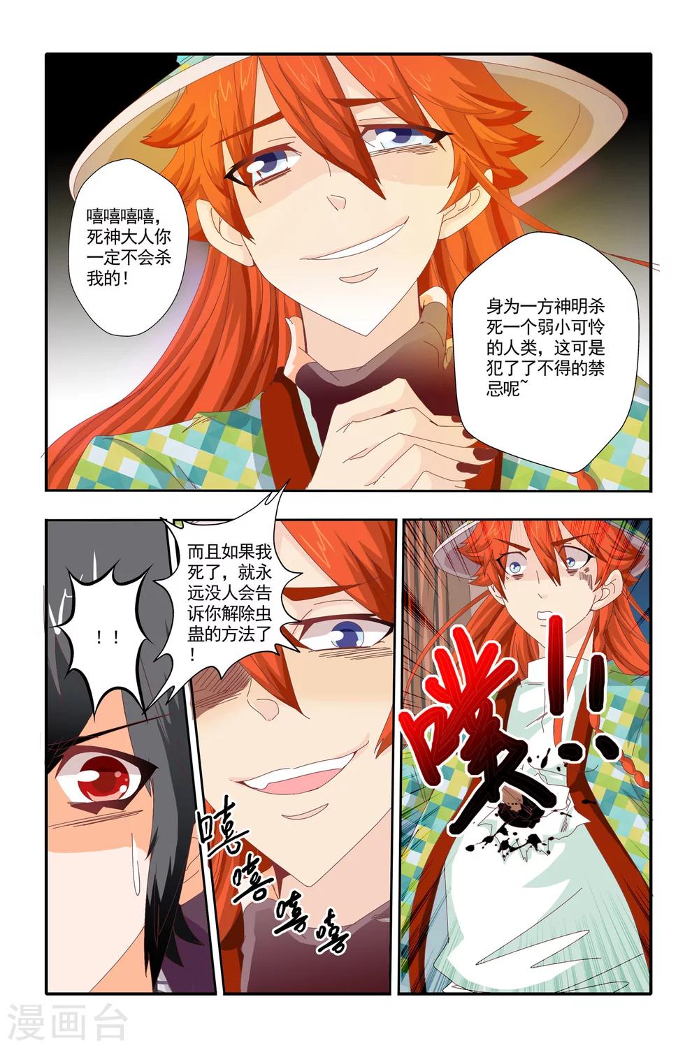 七灵魂漫画,第19话2图