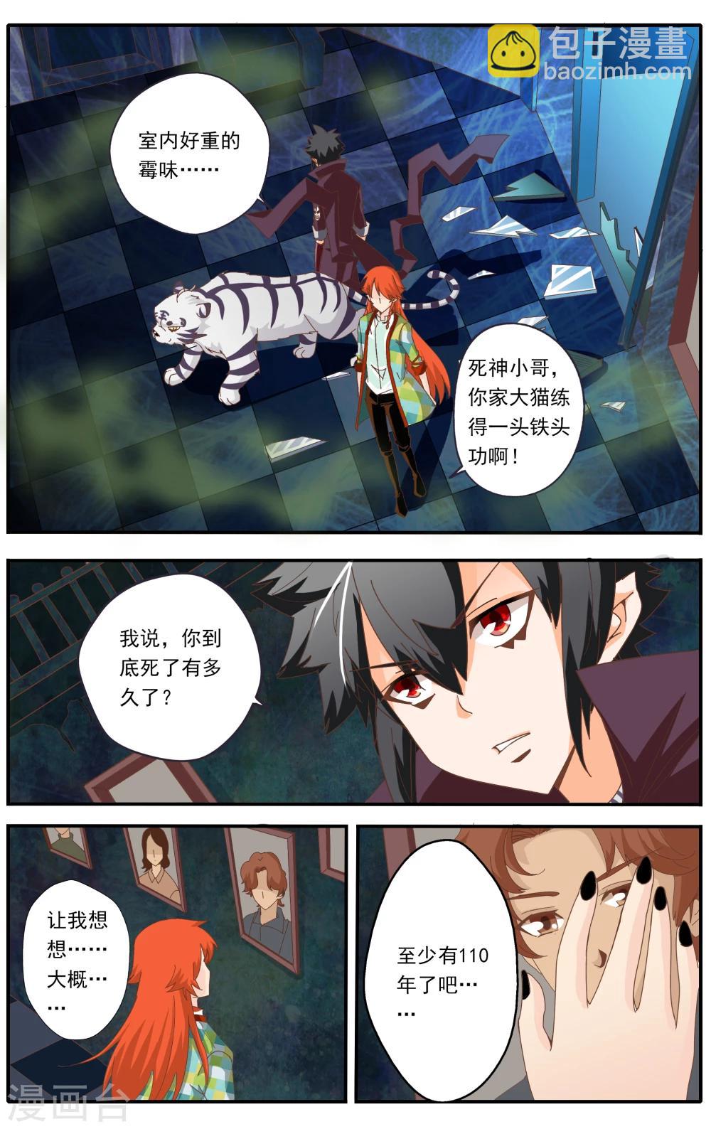 七灵魂漫画,第27话2图
