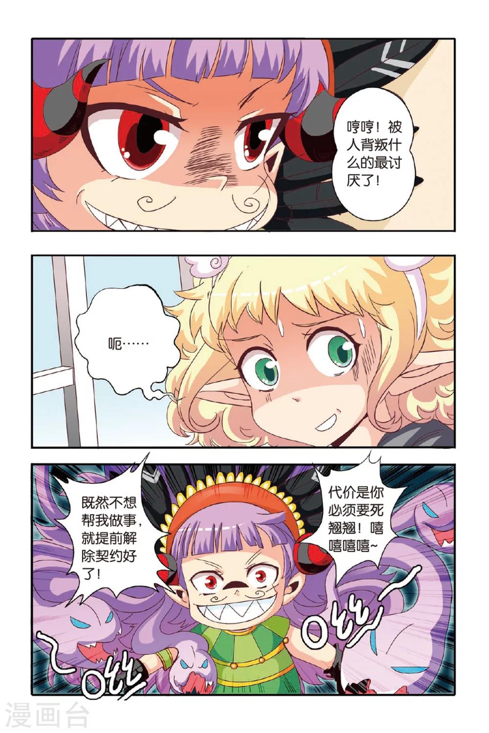七灵苦八灵累漫画,第09话2图