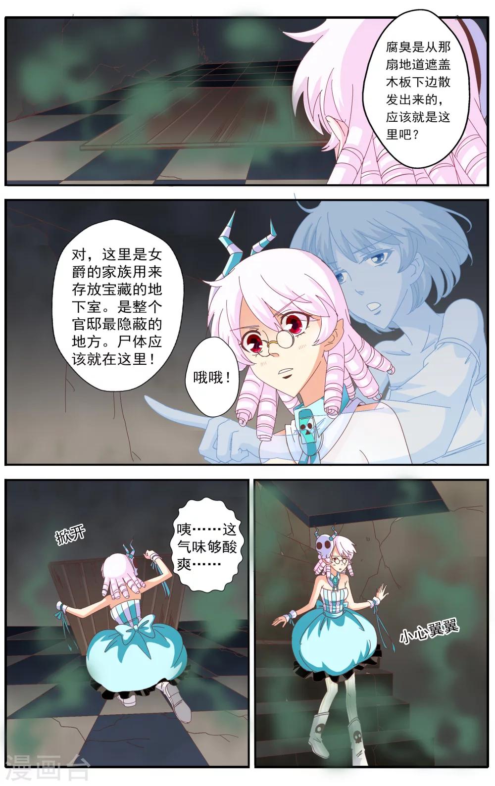 七灵魂漫画,第38话2图