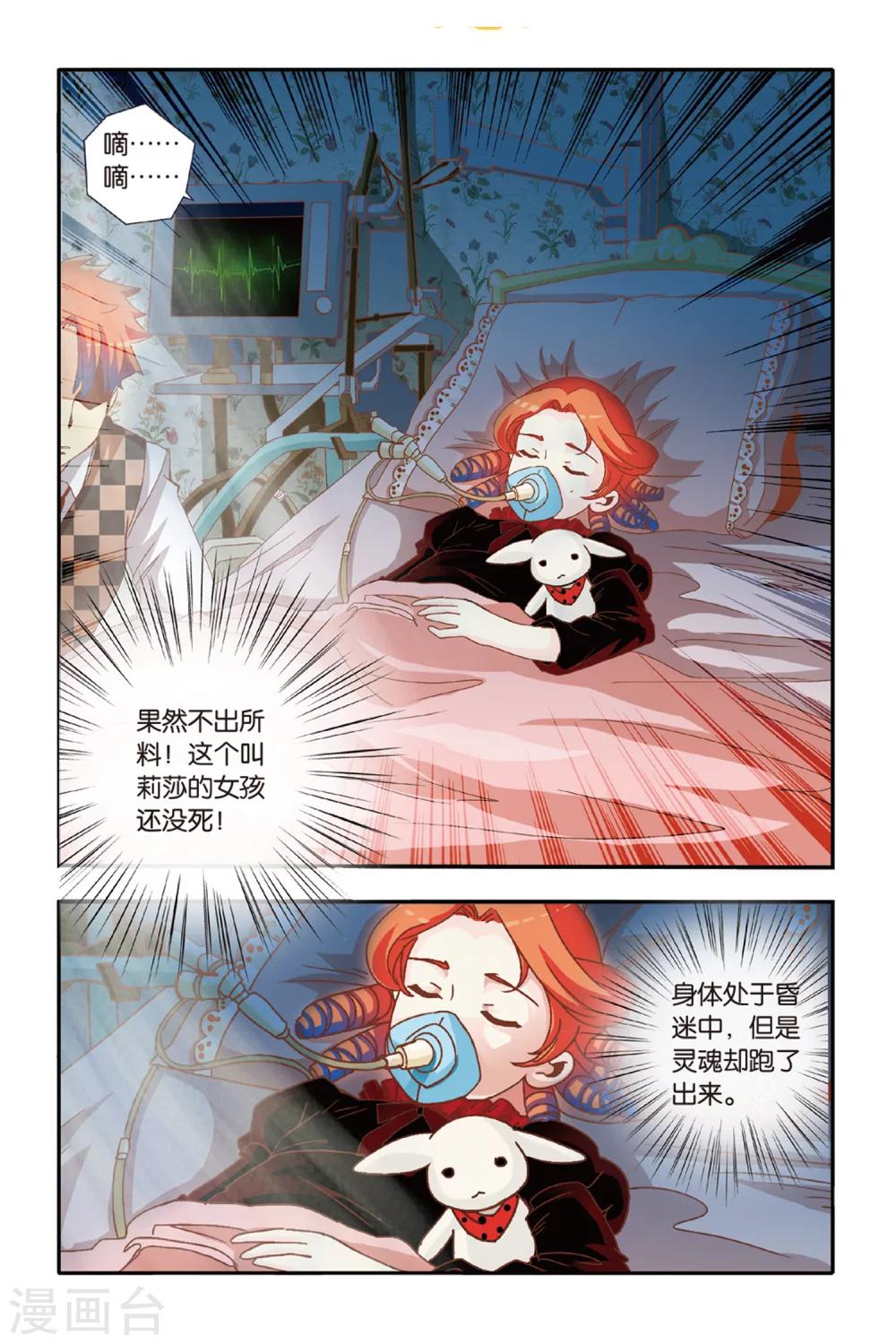 七灵魂漫画,第12话 生灵魂1图
