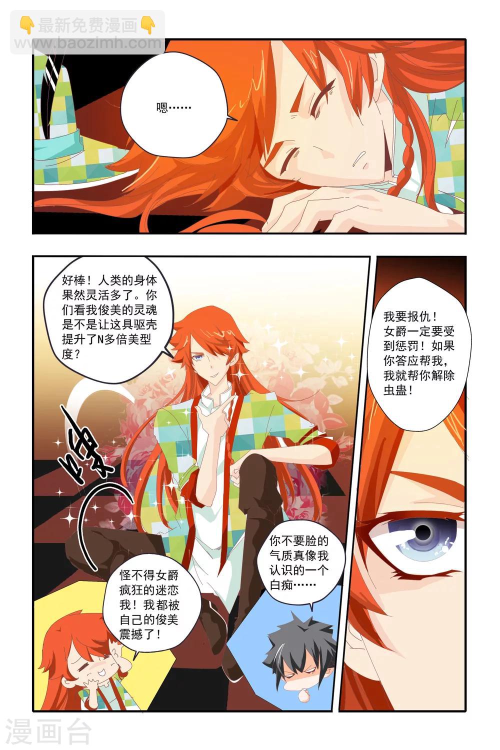 七灵魂漫画,第19话2图