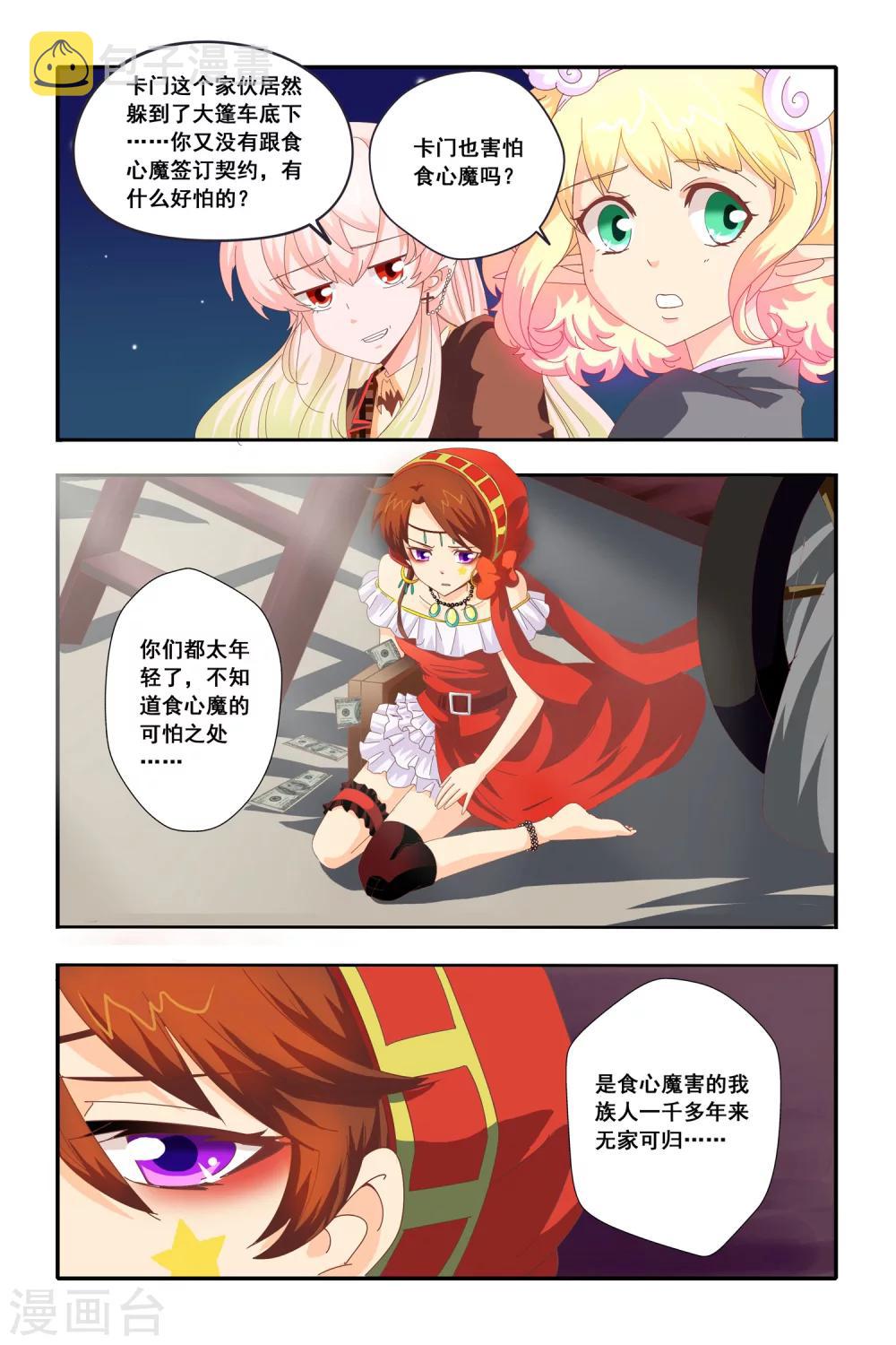 七灵草护肤预约方式漫画,第17话1图