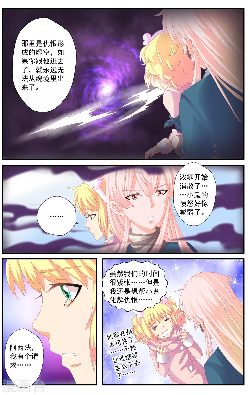 七灵魂漫画,第48话2图