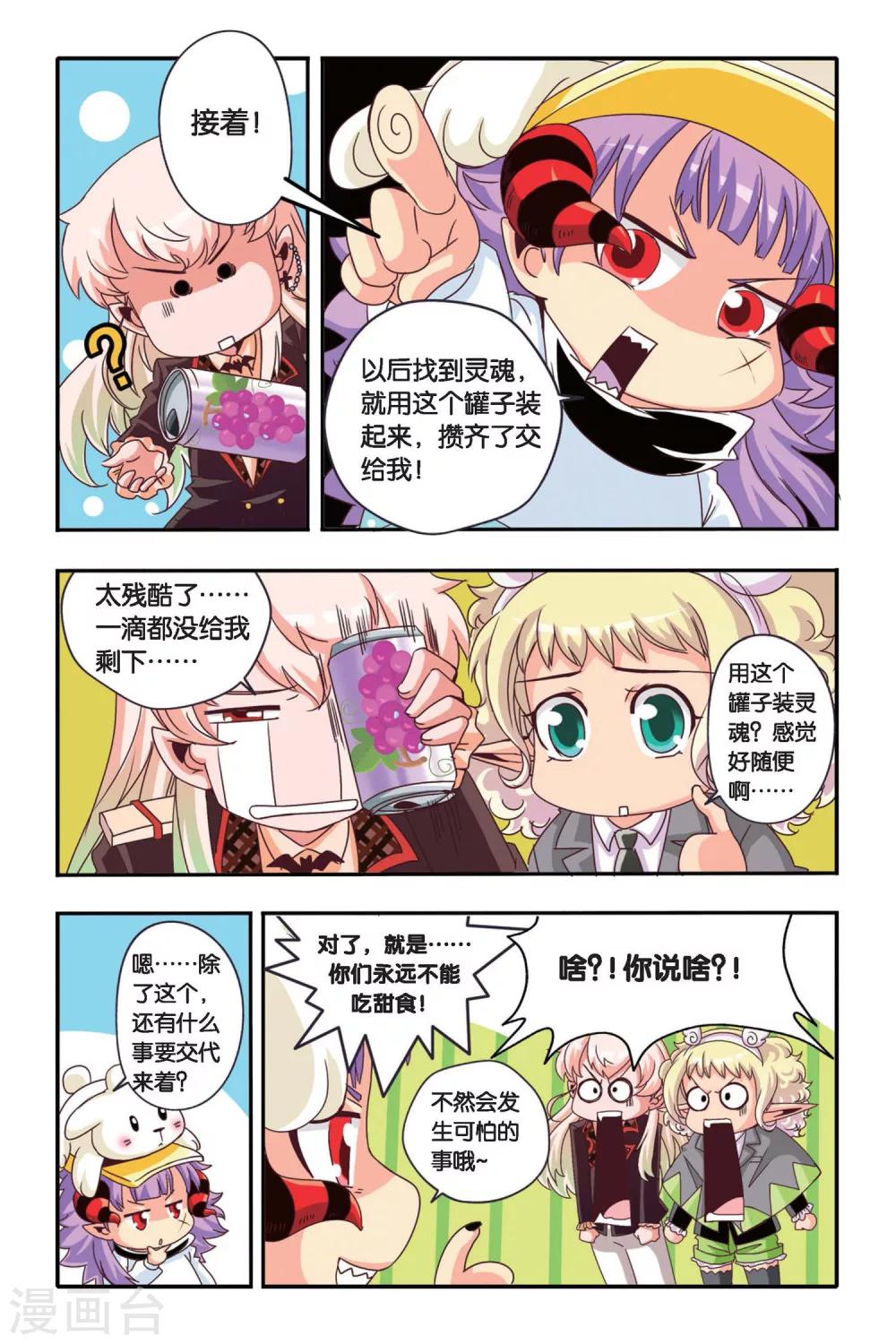 七灵魂漫画,第03话1图