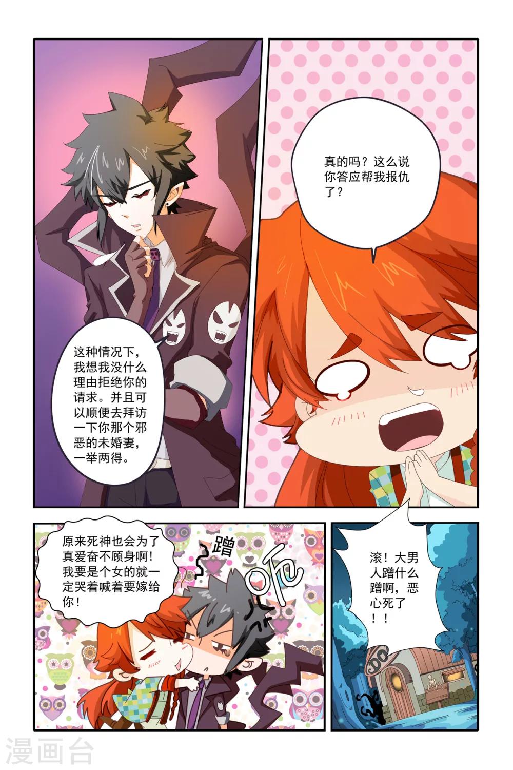 七灵魂漫画,第19话1图