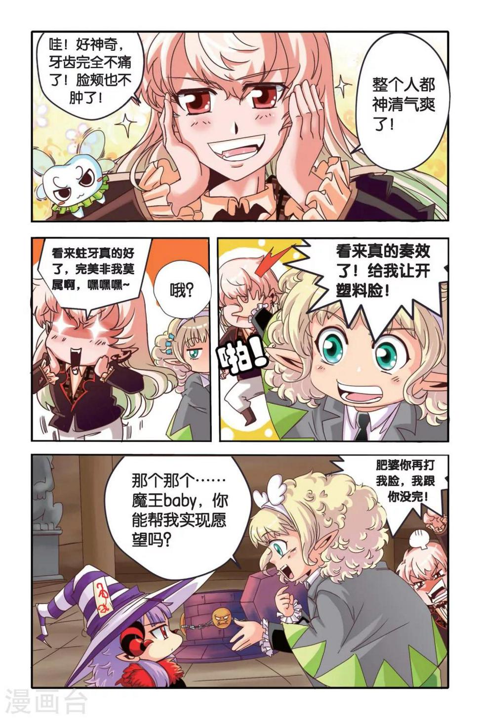 七灵魂漫画,第02话1图