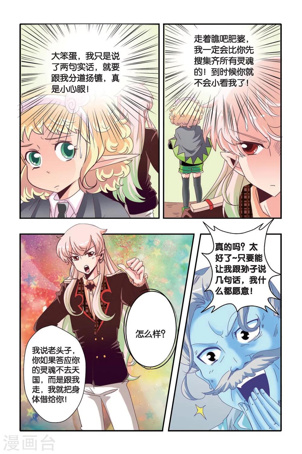 七灵草护肤预约方式漫画,第08话2图