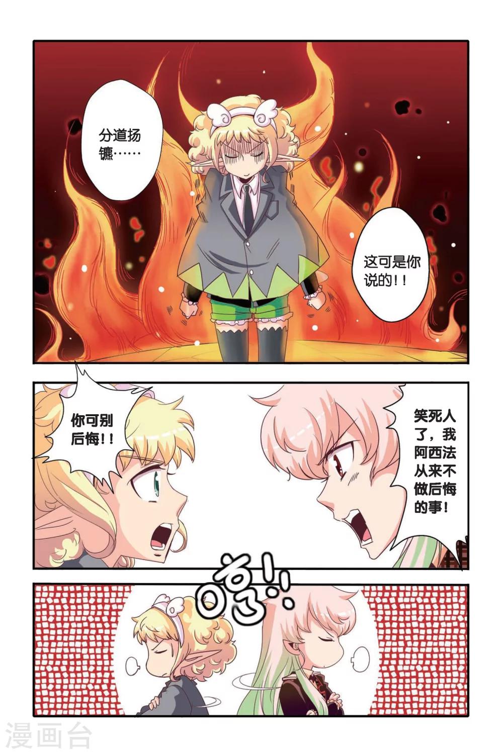 七灵草护肤预约方式漫画,第08话1图
