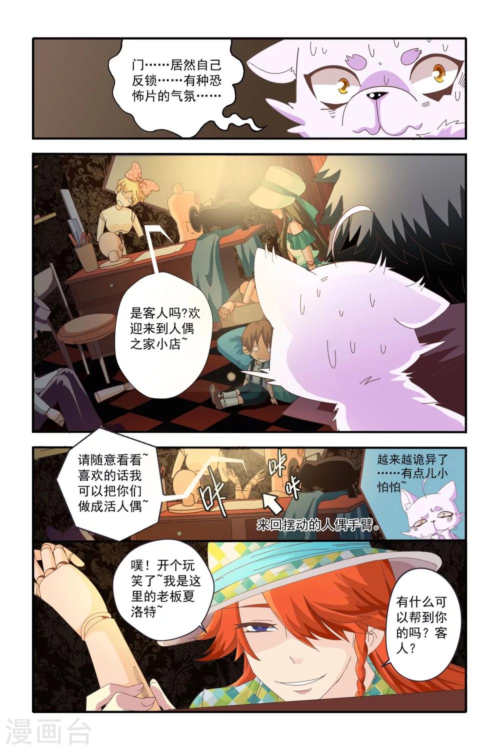 七灵魂漫画,第18话1图