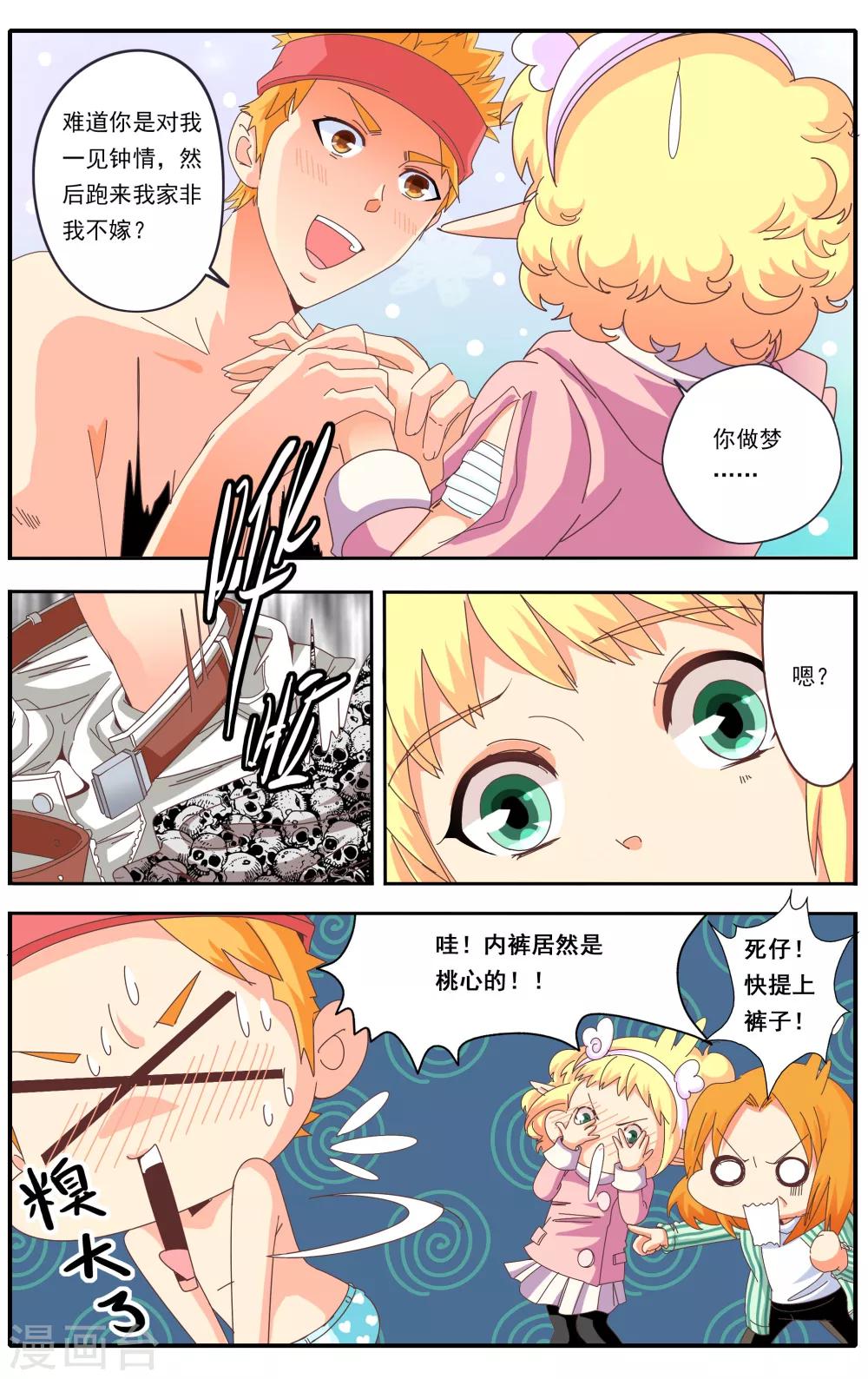 七灵草护肤预约方式漫画,第24话2图