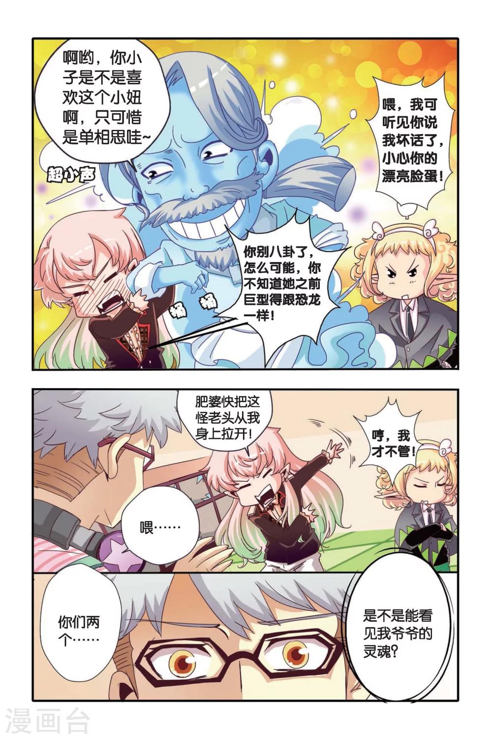 七灵草护肤预约方式漫画,第07话1图