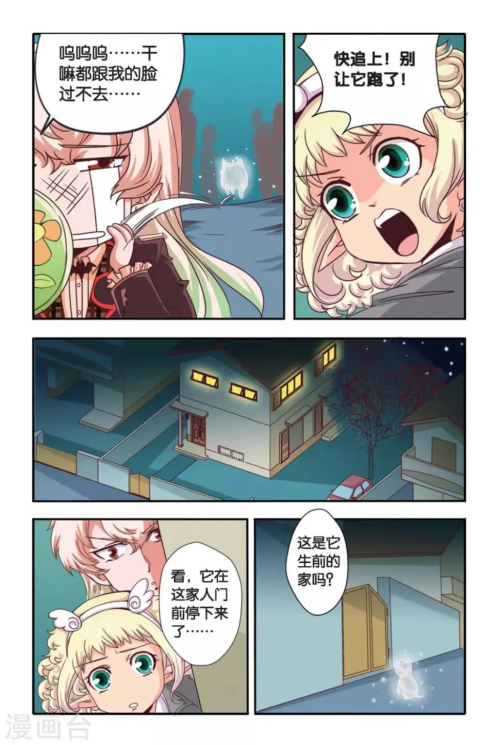 七灵魂漫画,第04话1图